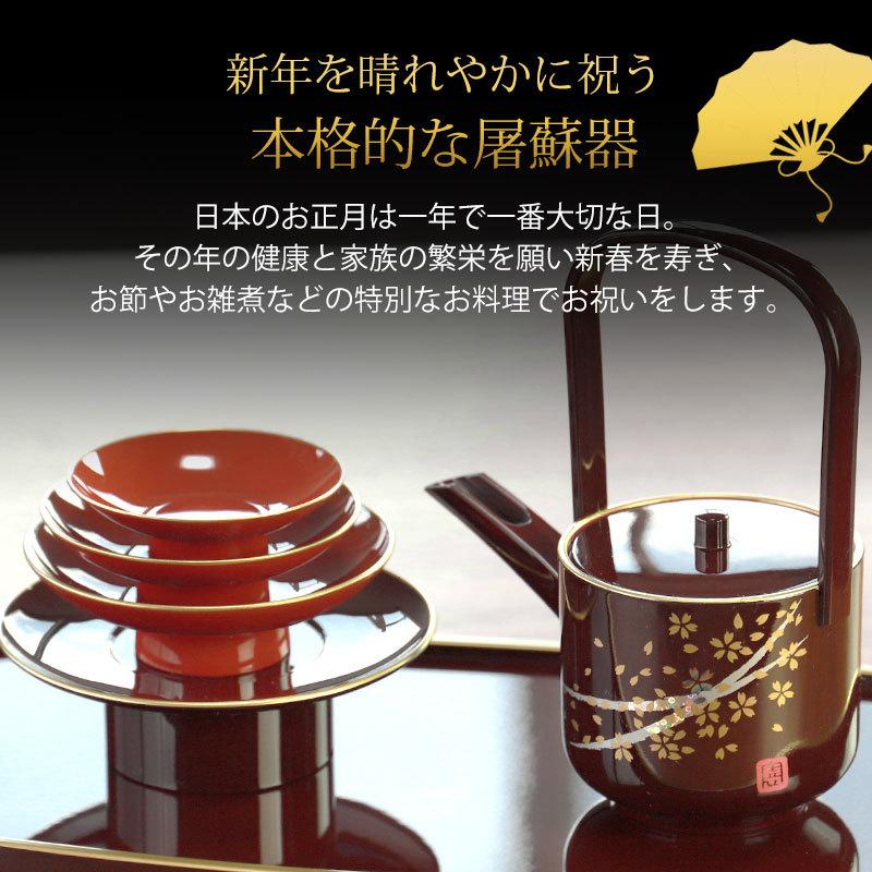 みよし漆器本舗 日本製 屠蘇器 はるか 溜 桜 お屠蘇 山中漆器 山中塗り