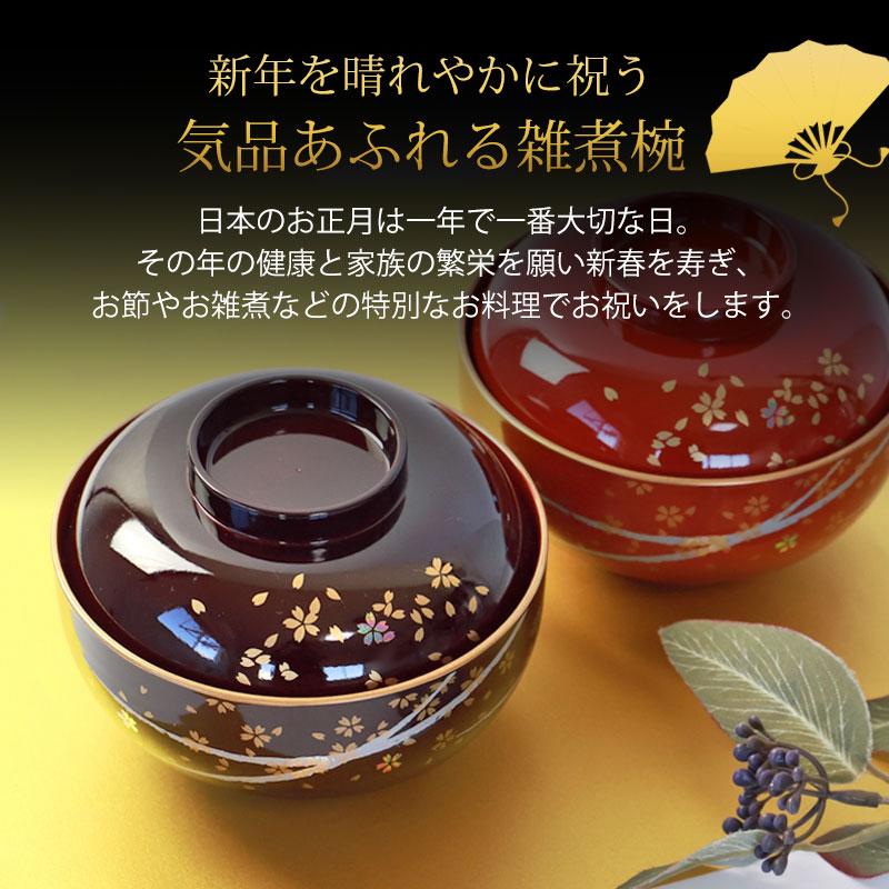 みよし漆器本舗 雑煮椀 蓋付き 食洗機対応 おしゃれ 漆器 四季雑煮椀