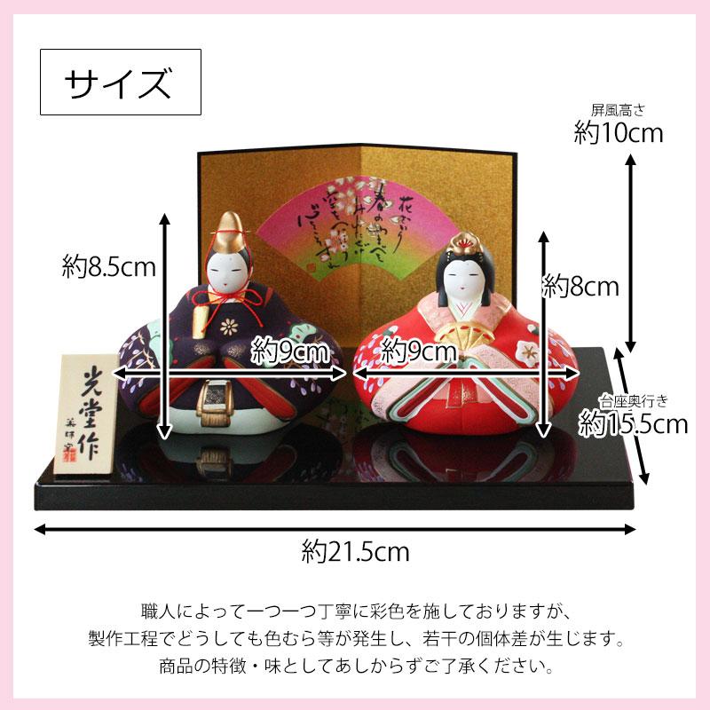 雛人形 コンパクト 錦彩親王座雛(華舞) ひな人形 錦彩雛 薬師窯 光堂作
