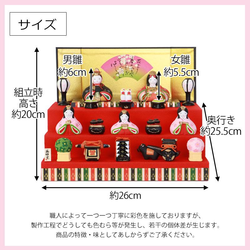 雛人形 コンパクト 錦彩華みやび雛 三段飾り 薬師窯 ひな人形 三人官女