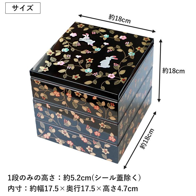 重箱 3段 6寸 18cm 黒 朱 お重 日本製 山中塗 シール蓋付き 花の小路