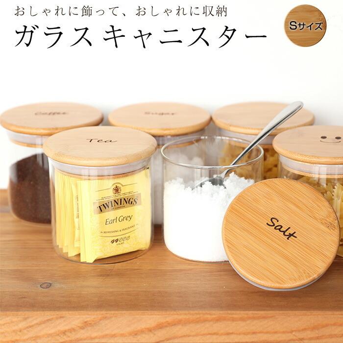 みよし漆器本舗 キャニスター ガラス 密閉 （Sサイズ） 500ml 保存容器