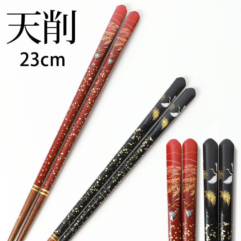 みよし漆器本舗 50％OFF お箸 23cm 天然木製 おはし 先角仕上げ