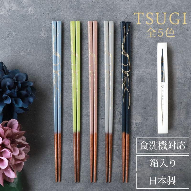 みよし漆器本舗 10％OFF お箸 食洗機対応 TSUGI 1膳 23cm ギフト