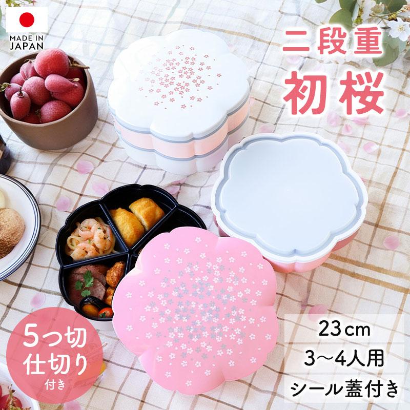重箱 2段 7.5寸 23cm ホワイト ピンク お重 桜型 日本製 山中塗 シール