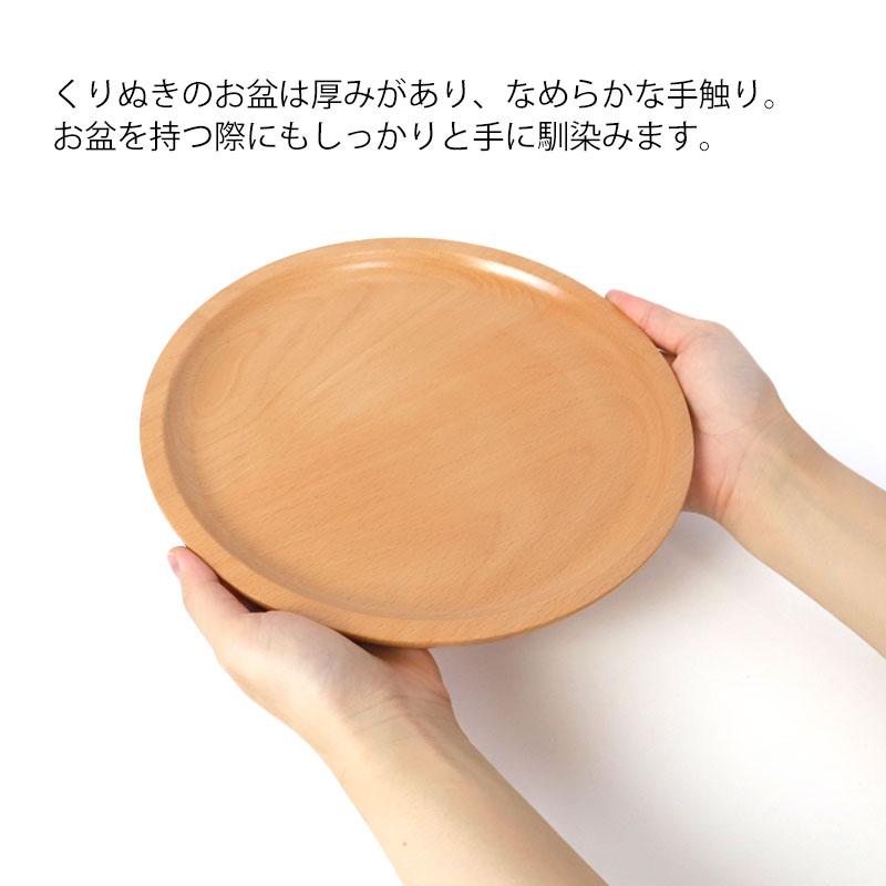 みよし漆器本舗 紀州塗り くりぬき 丸盆 トレー 木製 厚型 白木 24cm 8