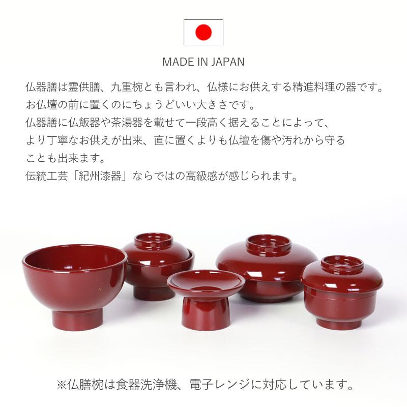 みよし漆器本舗 紀州塗り 仏膳セット お仏壇用 日本製 5.5寸 16.5cm 低