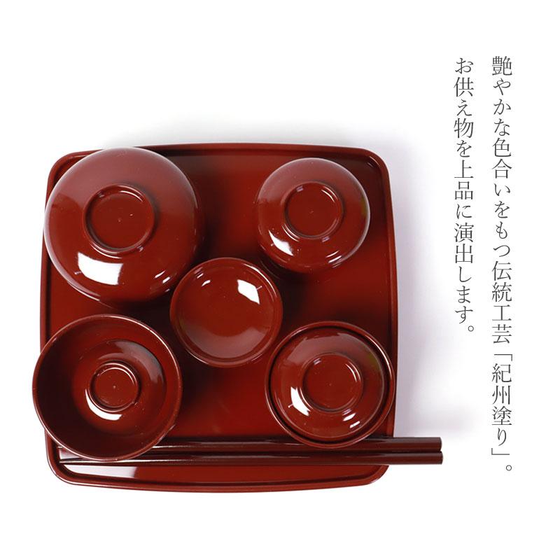 みよし漆器本舗 紀州塗り 仏膳セット お仏壇用 日本製 5.5寸 16.5cm 低
