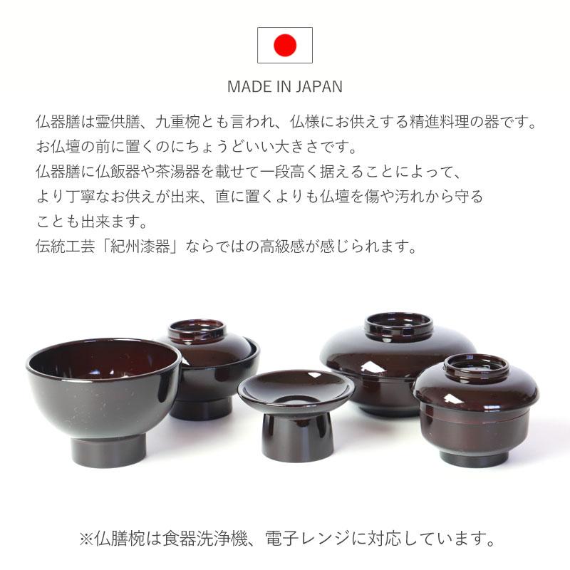 みよし漆器本舗 紀州塗り 仏膳セット お仏壇用 日本製 5.5寸 16.5cm 低