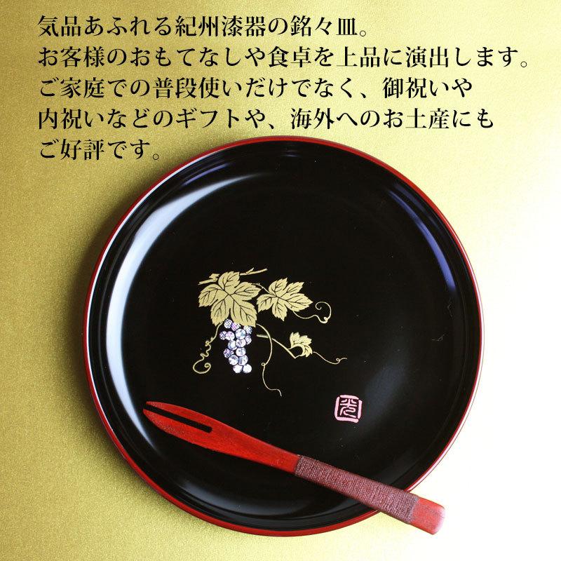 みよし漆器本舗 漆器 ケーキ皿 銘々皿 5寸 15.1cm ぶどう（1枚入