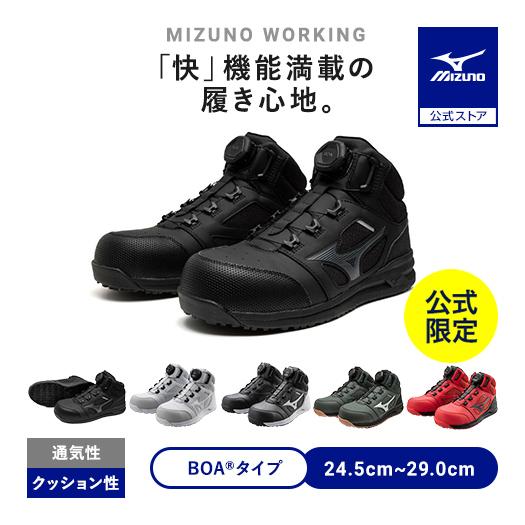 MIZUNO（ミズノ） 返品送料無料 ミズノ公式 作業靴 ミズノ直営店限定