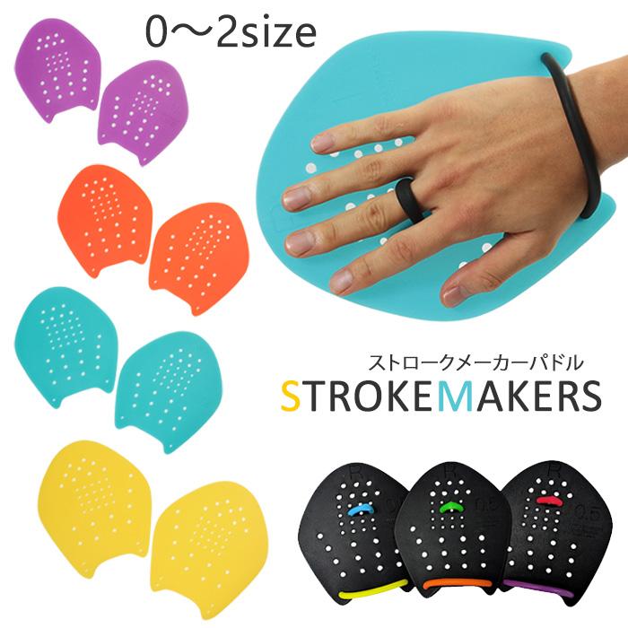 ソルテック ストロークメーカーパドル （水泳練習用具）（小・中・大