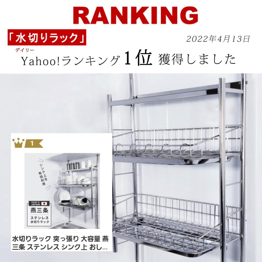 水切りラック 突っ張り 燕三条 ステンレス シンク上 2段 日本製 大容量