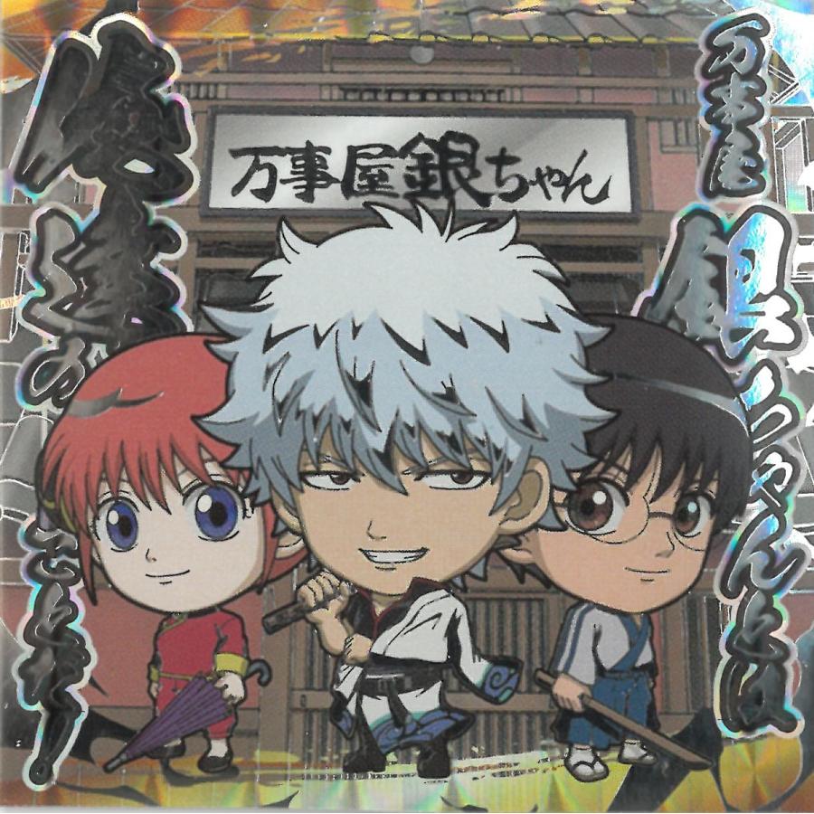 にふぉるめーしょん 銀魂シールウエハース vol.1 銀魂1-29 万事屋（銀