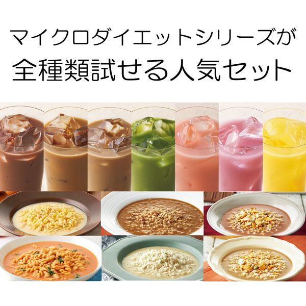 サニーヘルス マイクロダイエット 全種類セット【送料無料