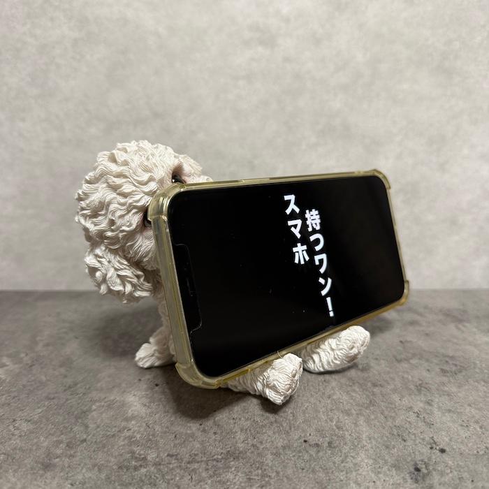 スマホスタンド 卓上 犬 おもしろ 動物 お座りトイプードル 白 置物