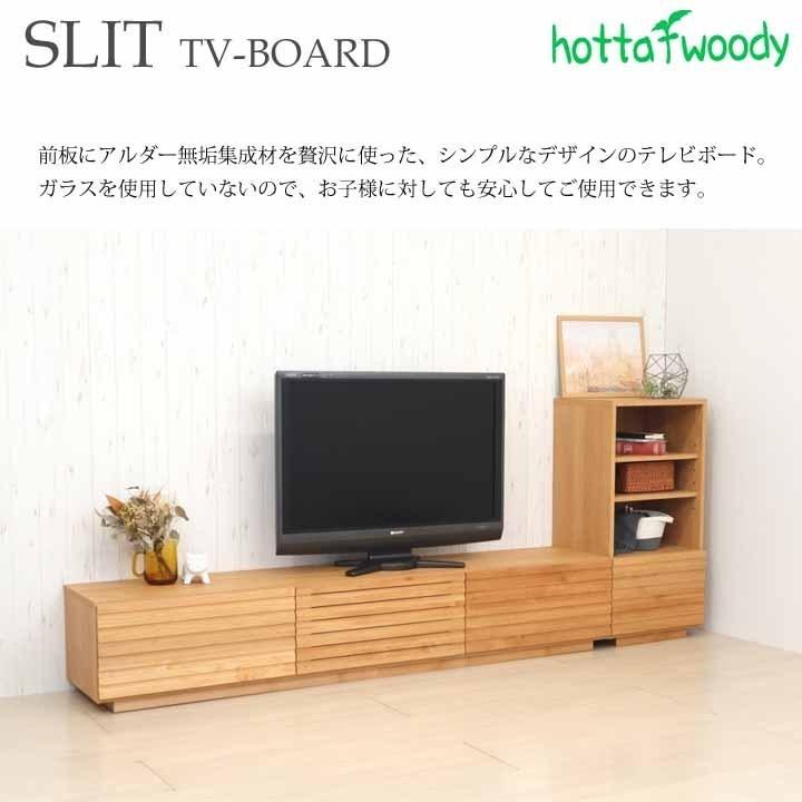 堀田木工所 開梱設置 テレビボード ローボード 幅180cm アルダー無垢