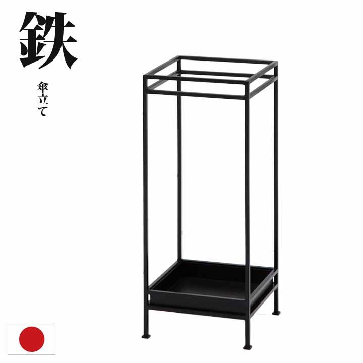 傘立て アンブレラスタンド 鉄 5kg アイアン 無垢鉄 黒皮鉄 角材 四角