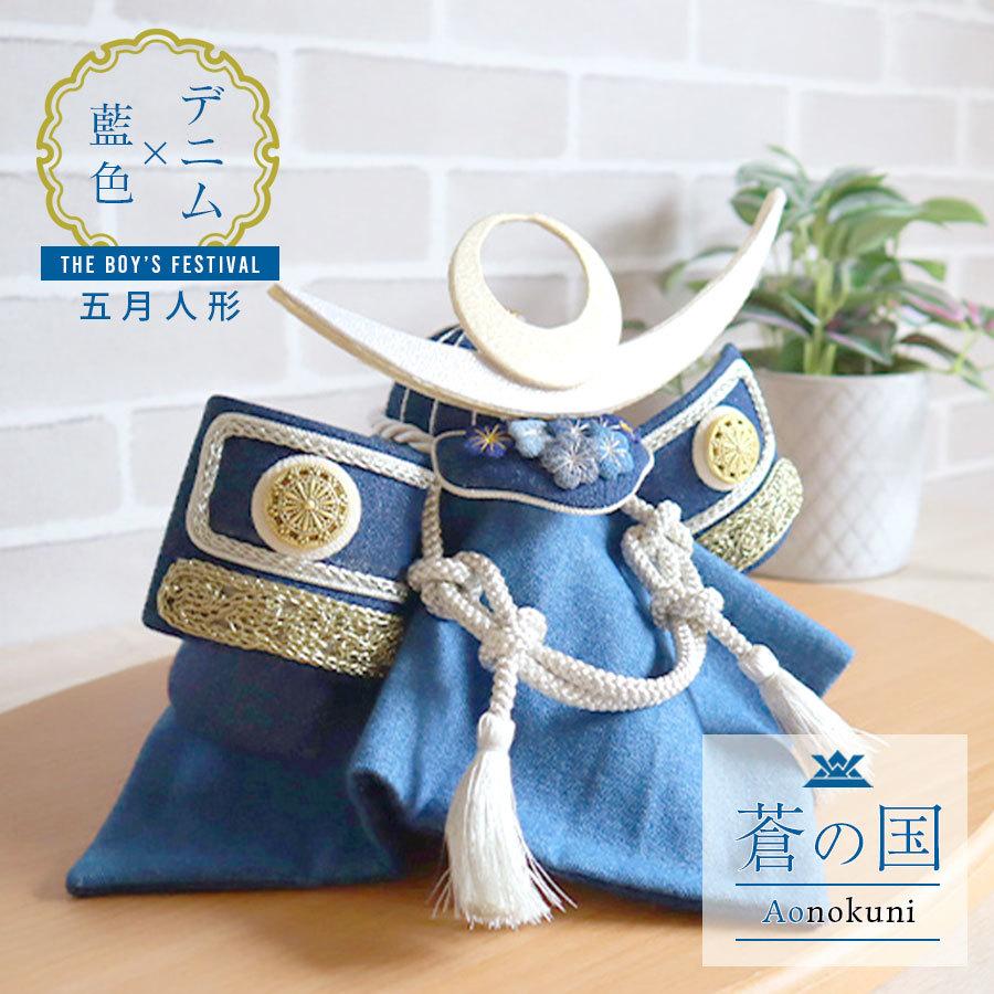 Milk tea（ミルクティー） ベビー キッズ 兜飾り 蒼の国 端午の節句