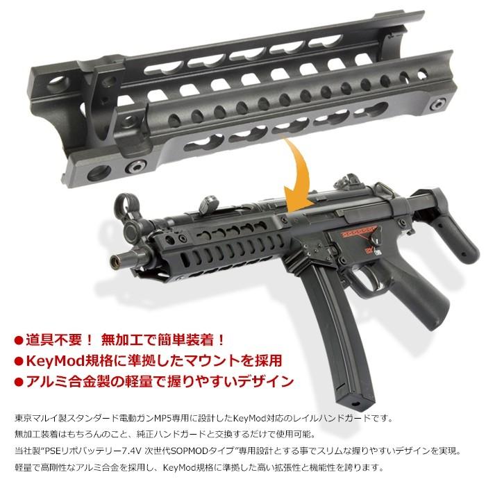 ライラクス NITRO.Vo 東京マルイ MP5用 Keymod キーモッドハンドガード