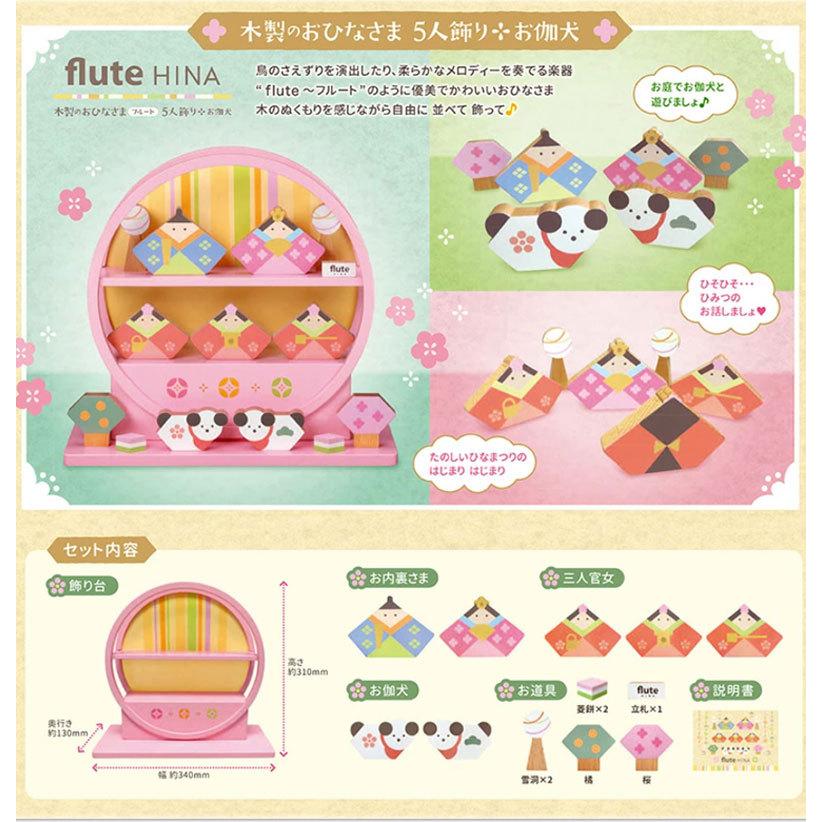 積み木のお雛様 flute HINA フルートのひな人形 五人飾り 雛人形