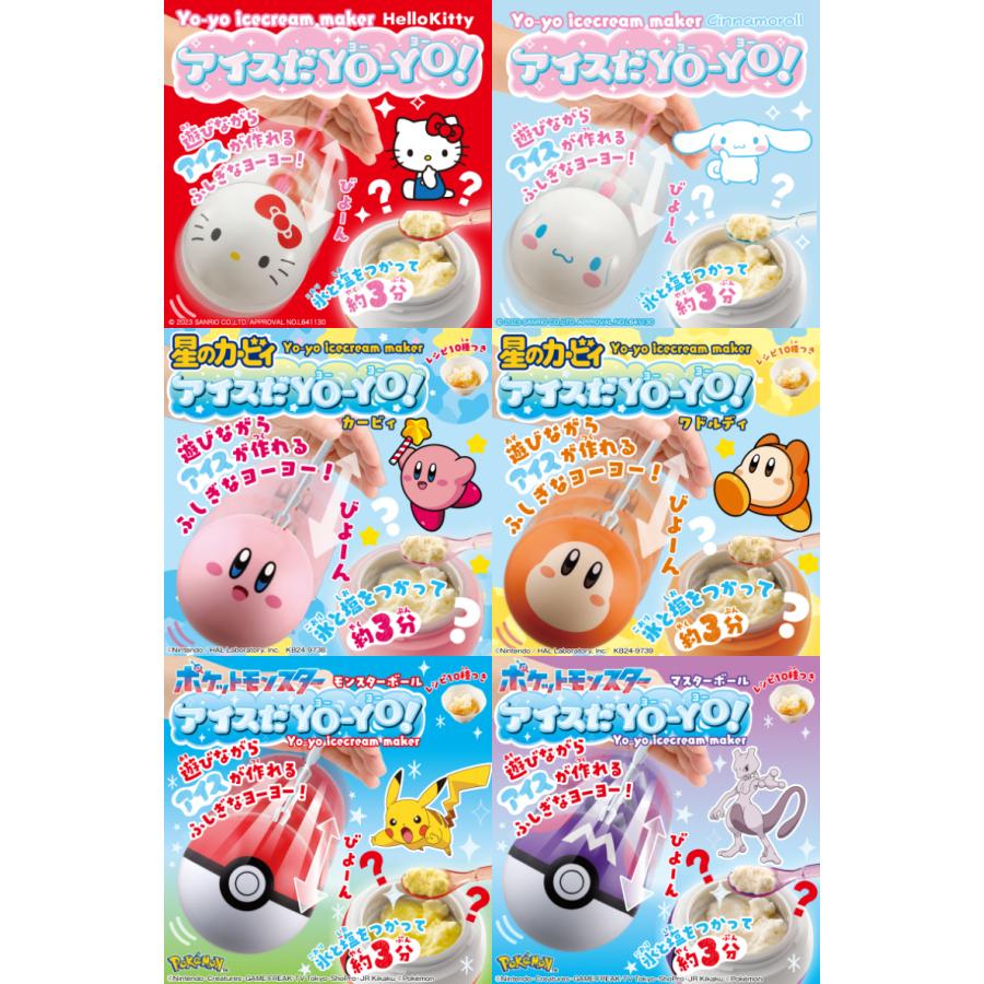 タカラトミーアーツ アイスだヨーヨー ハローキティ シナモロール