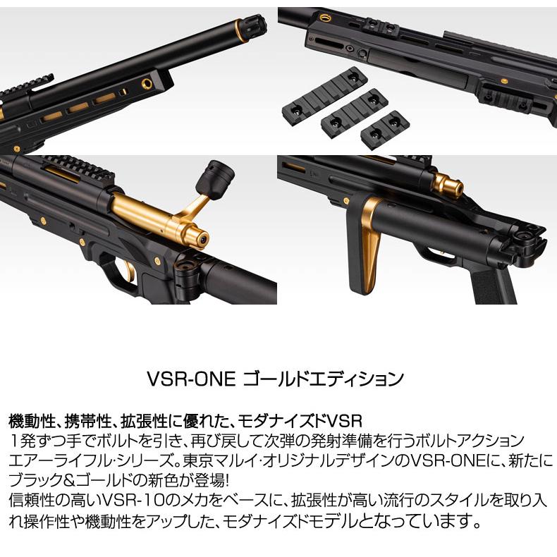 TOKYO MARUI（東京マルイ） VSR-ONE ゴールドエディション ボルト