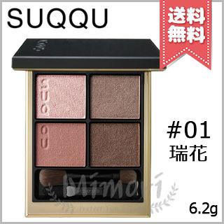 SUQQU（スック） 【送料無料】SUQQU シグニチャー カラー アイズ #01