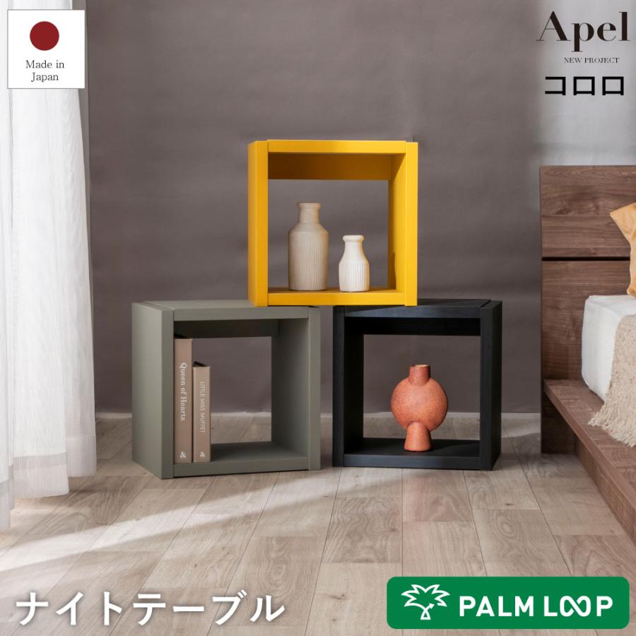 源ベッド サイドテーブル ナイトテーブル コロロ Apel パームループ
