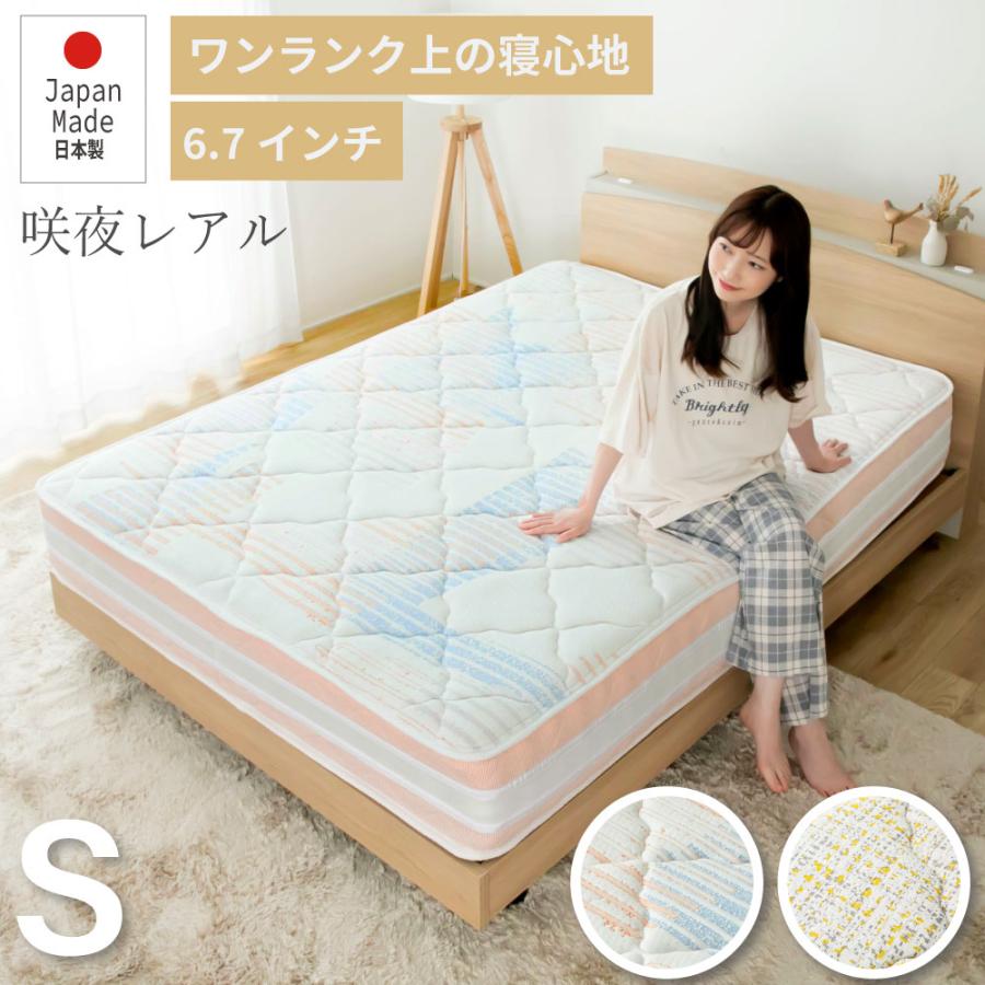 源ベッド マットレス シングル 咲夜レアルマットレス 新発売 6.7インチ