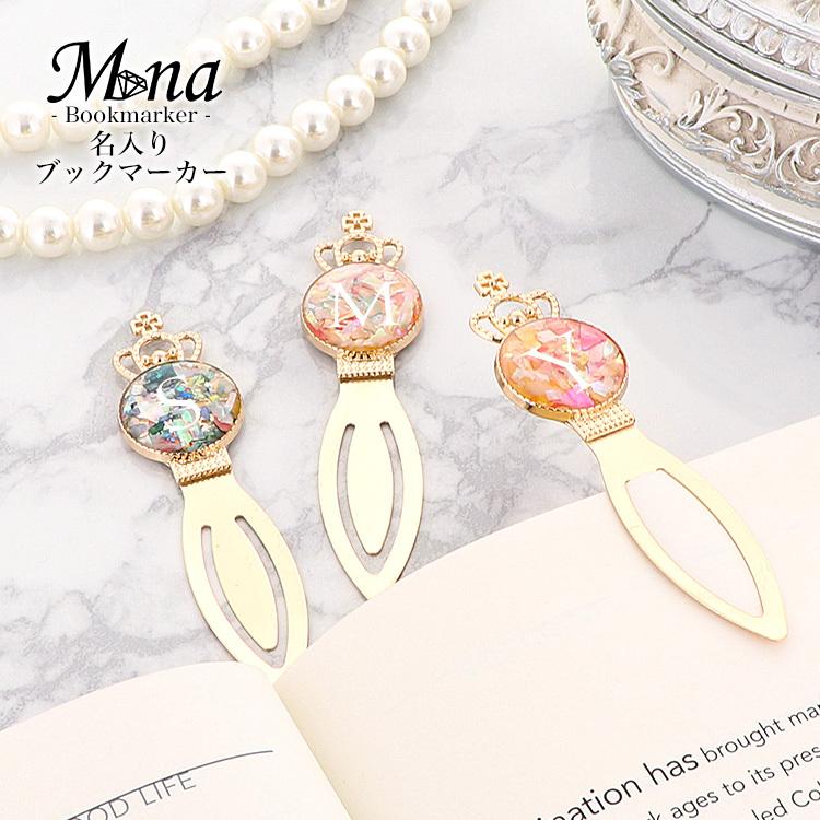 名入れ) ブックマーカー しおり 栞 手作り かわいい 母の日 ギフト