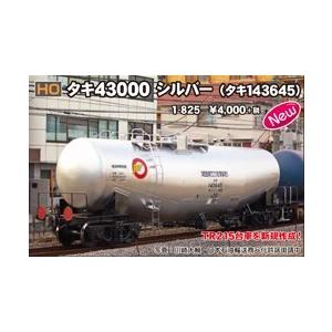 カトー（KATO） 1-825 タキ43000 シルバー タキ143645 HOゲージ