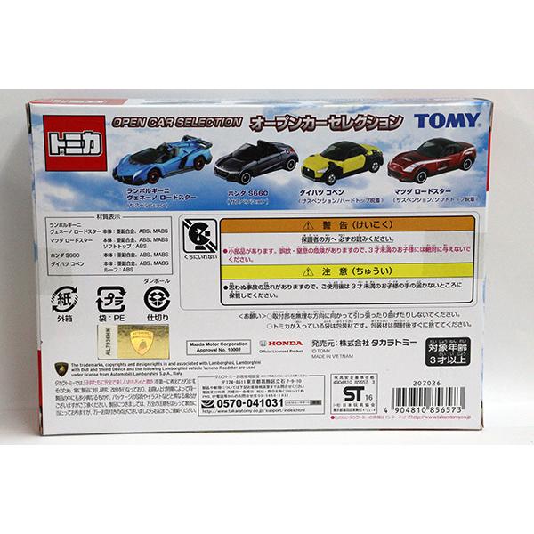 トミカギフト オープンセレクション(ランボルギーニヴェネーノ
