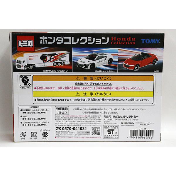 トミカギフト ホンダコレクション(TEAM MUGENトランスポーター・NSX