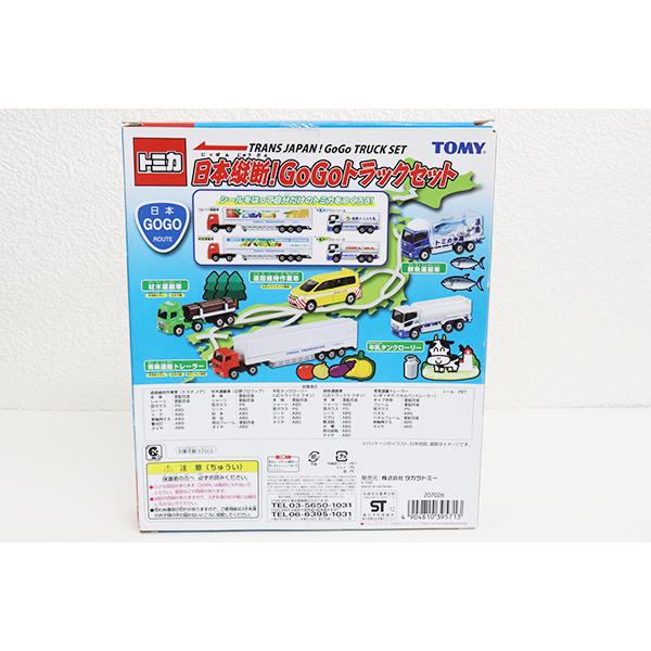 トミカギフト 日本縦断！GOGOトラックセット(道路維持作業車、鮮魚運搬