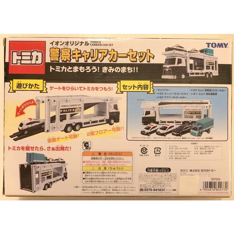 トミカ イオンオリジナル 警察キャリアカーセット : ミニカーショップ