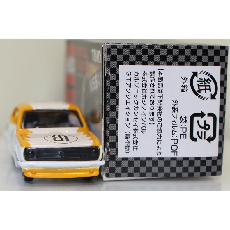USED トミカ 星野一義 ヒストリーコレクション 1972サニークーペ