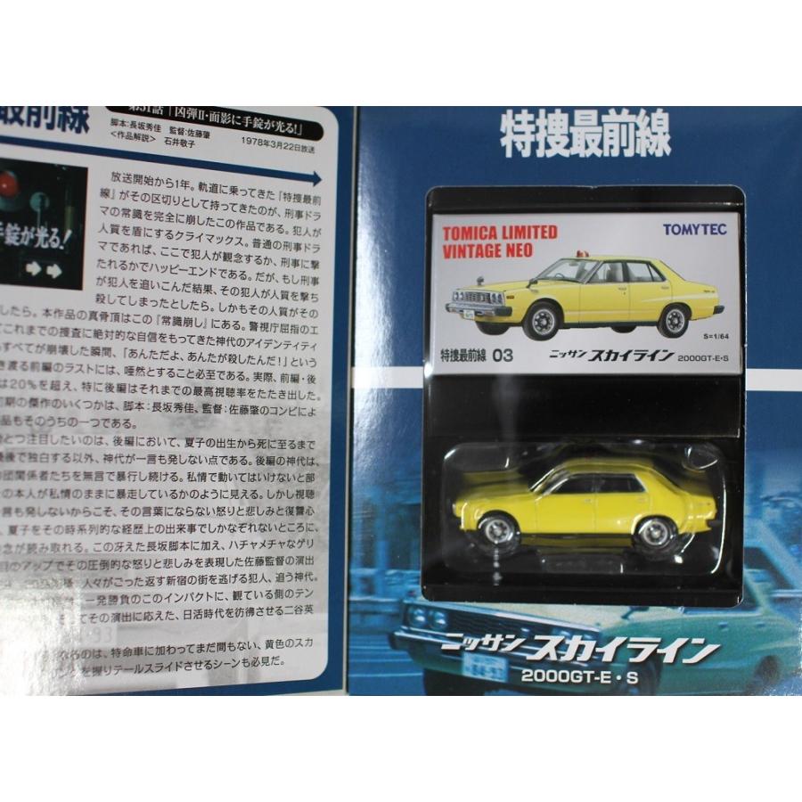 新品】トミカリミテッドヴィンテージ ネオ LV-N 特捜最前線03