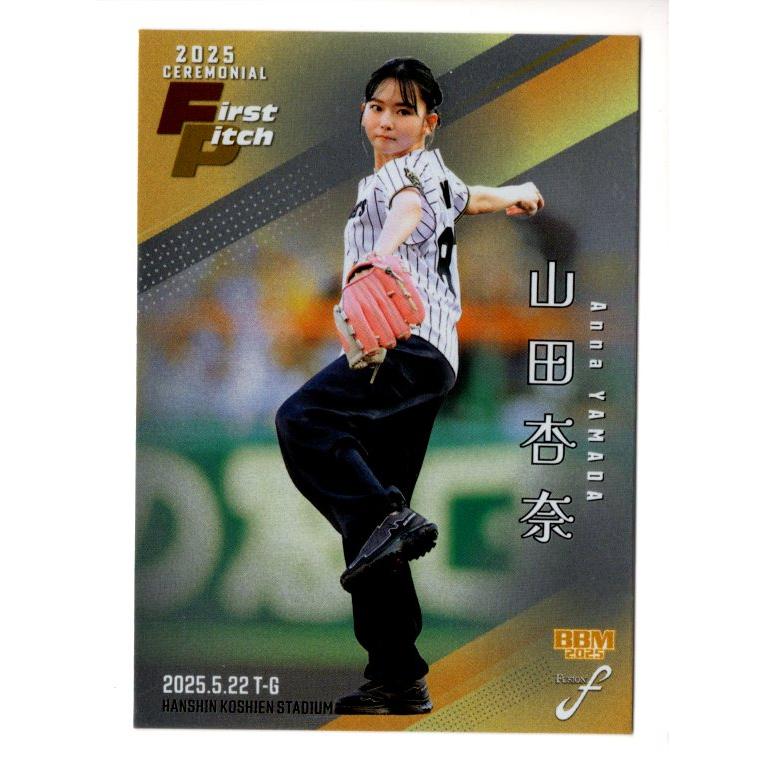 25BBM FUSION 山田杏奈 始球式パラレル 200枚限定 : スポーツカード