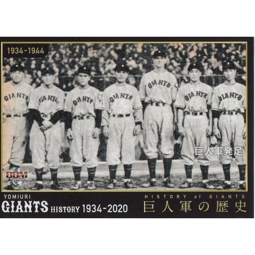 20BBM 読売ジャイアンツヒストリー 1934-2020 #01 巨人軍発足