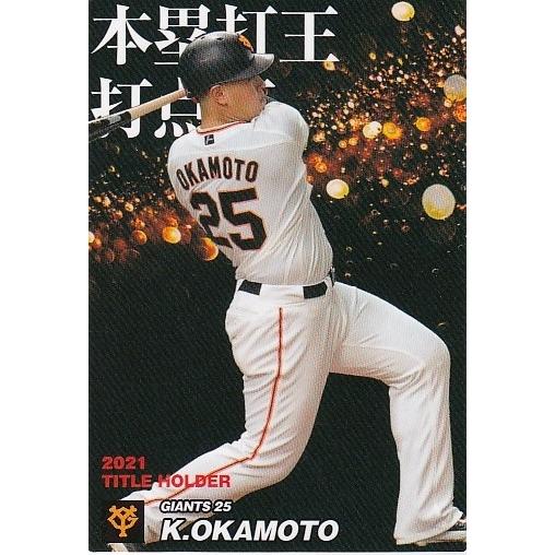 22カルビープロ野球チップス第1弾 T-07 岡本和真 タイトルホルダー