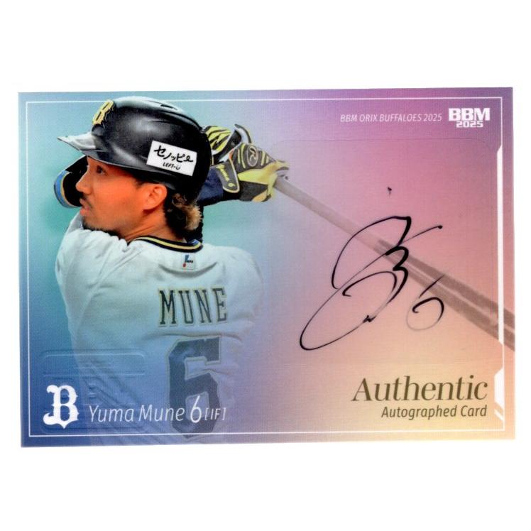 25BBM オリックス・バファローズ 宗佑磨 直筆サインカード 46枚限定