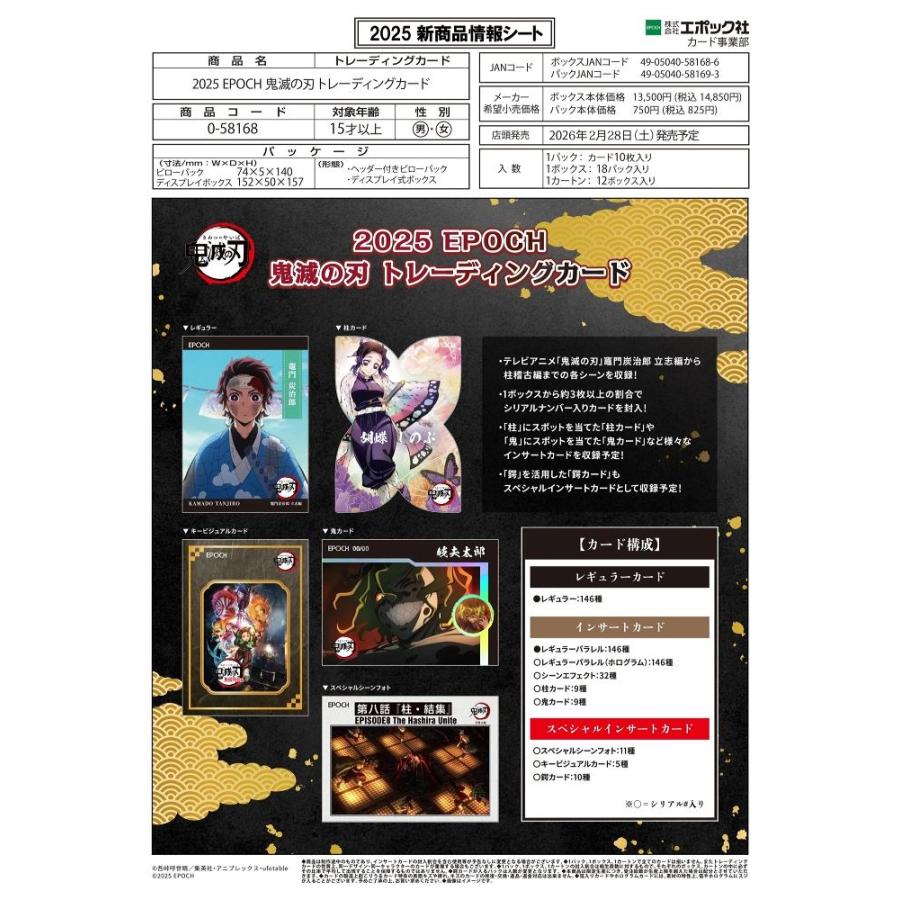 ◇予約◇EPOCH 2025 鬼滅の刃 トレーディングカード[1ボックス