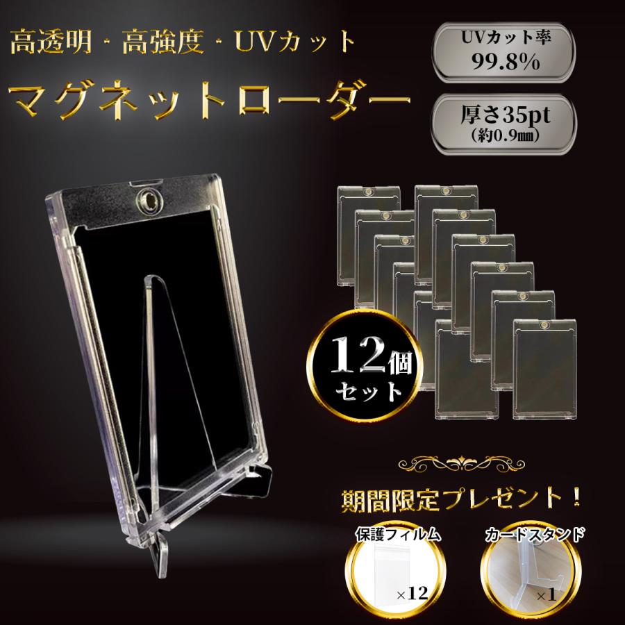 マグネットローダー カードローダー 35pt 収納 セット uvカット サイズ