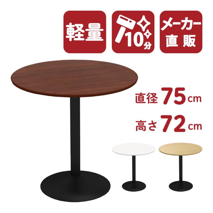 家具のAKIRA カフェテーブル 丸テーブル ダイニングテーブル サイド