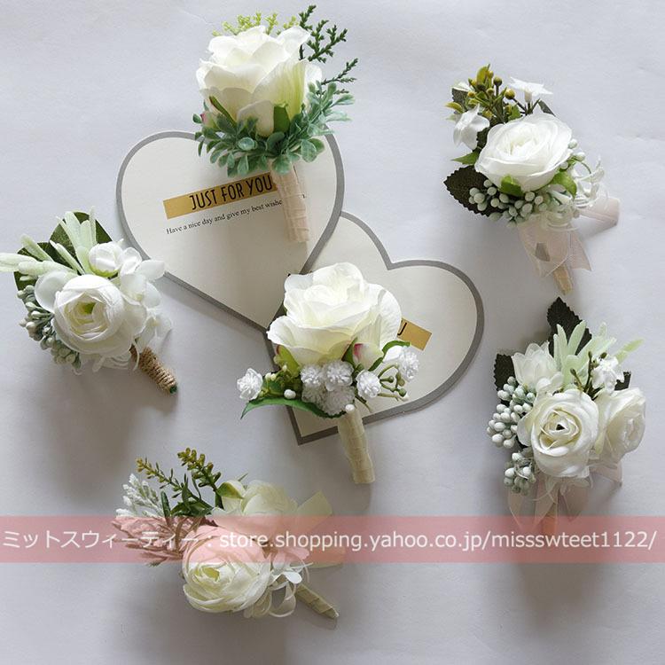 6デザイン ブートニア リストブーケ 二次会 結婚式 ウェディング 花嫁