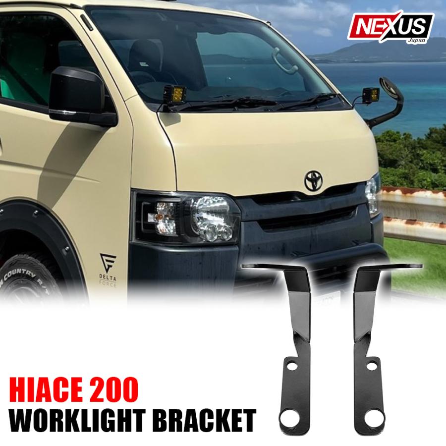 ハイエース 200系 1〜6型 ボンネットライト ブラケット ステー