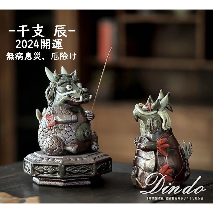 2024 干支 辰 置物 たつ りゅう 陶器 龍 竜 かわいい おしゃれ 縁起物