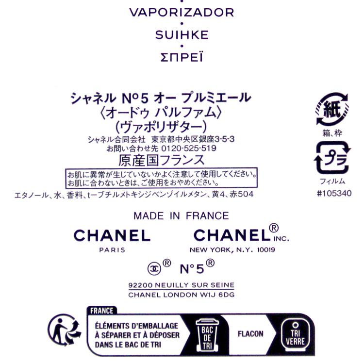 CHANEL（シャネル） [正規ラッピング済] 香水 N°5 オー プルミエール