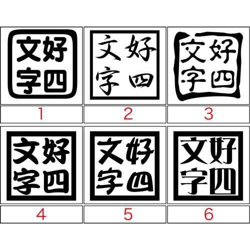 ステッカー XXXX四文字(選べる内3種) カッティングステッカー お好きな